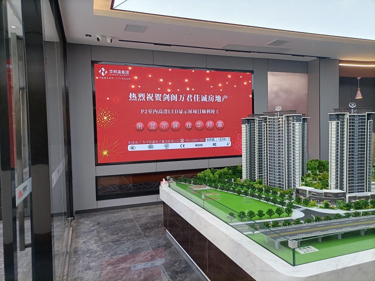 如今，在劍閣萬君佳城房地產售樓處，P2室內LED顯示屏憑借優越的可視性和強烈的視覺沖擊力，成為售樓處宣傳的得力助手。